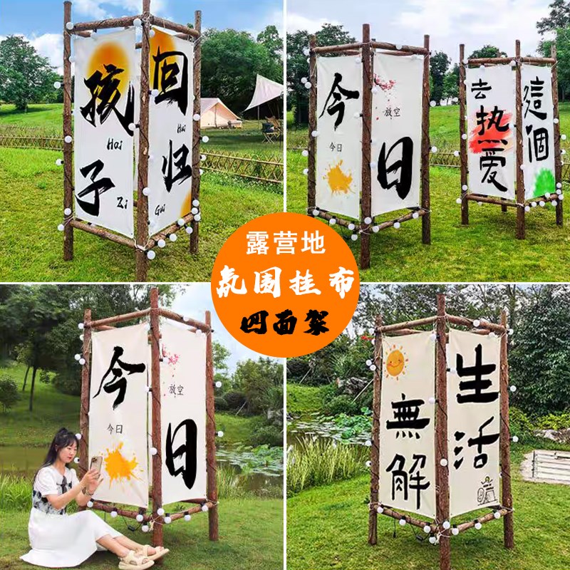 四面体露营风氛围挂布装饰木架网红景区打卡营地氛围广告布旗帜架