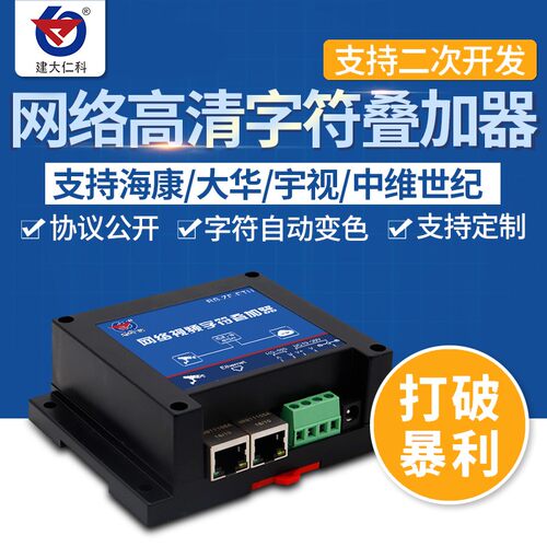 高清网温字络叠加器监控字符叠加符湿度大棚仓房
