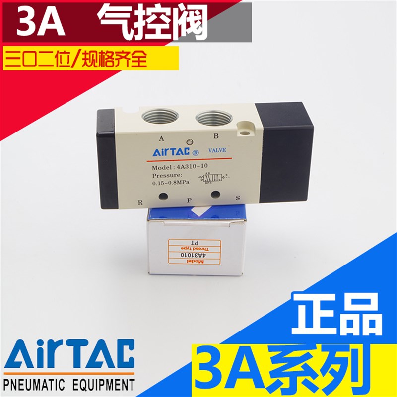 亚德客气动换向阀气控阀3A110 120 210 220 310 320-06-08-10-NC