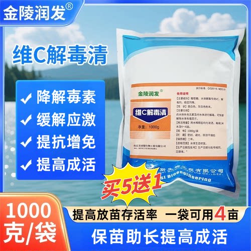 强效VC解毒抗应激保苗水产养殖用