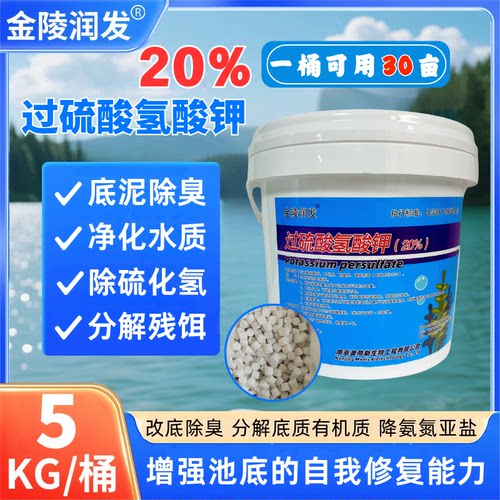 过硫酸氢酸钾强氧化剂氧化底质