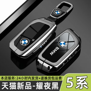 2026款 宝马525Li钥匙套5系530Li尊享型M运动专用领先车豪华包壳扣