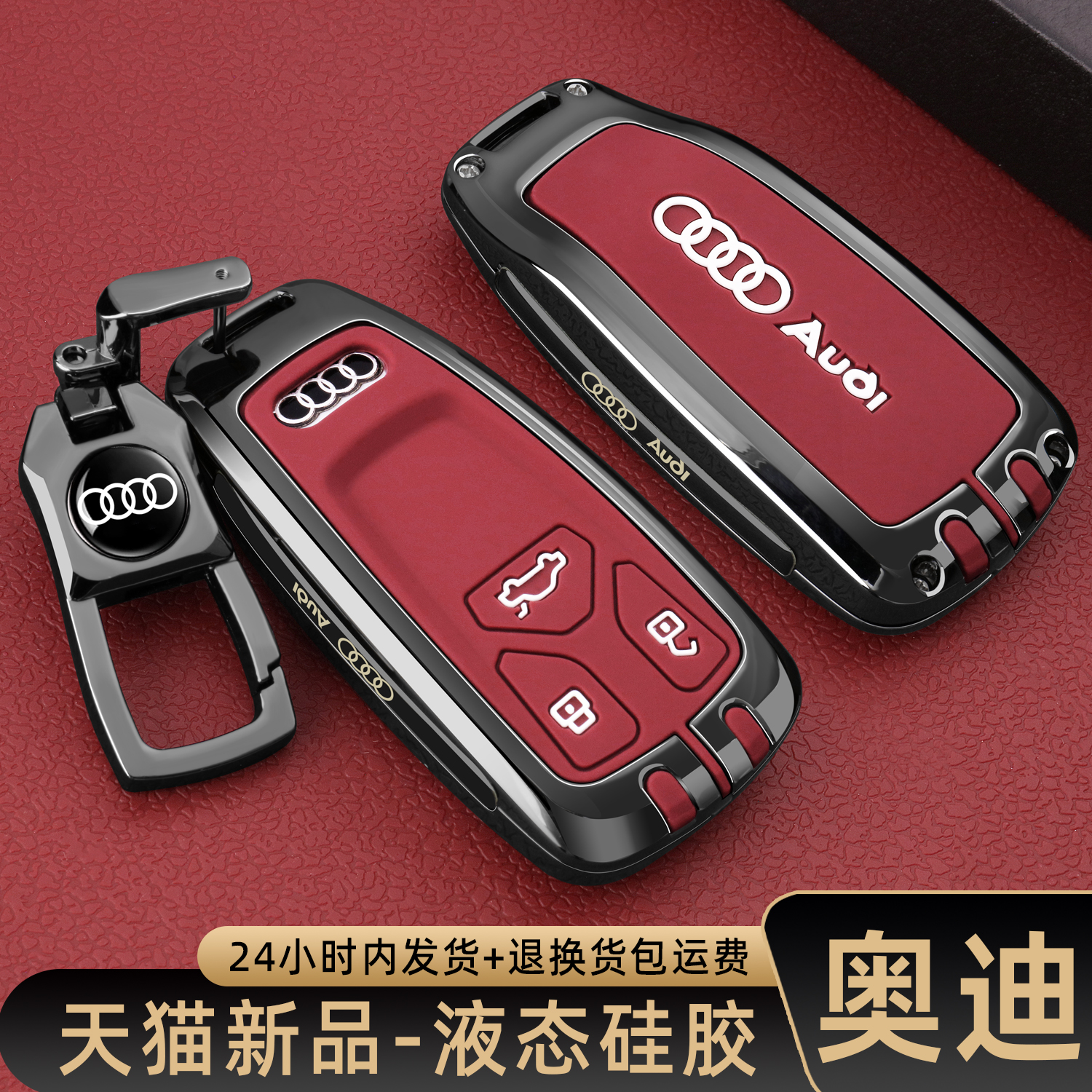 适用2026款奥迪Q5L钥匙套A6L A7L A3 A8 A4L Q6专用老款车壳包扣