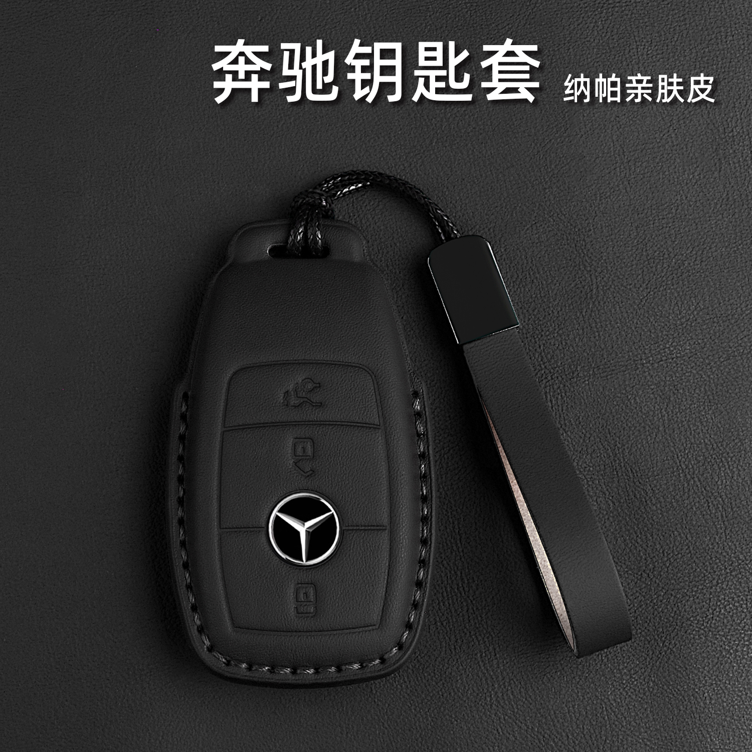 25款奔驰gle350钥匙套450车e300l专用gls/c260l男glc260包glb220