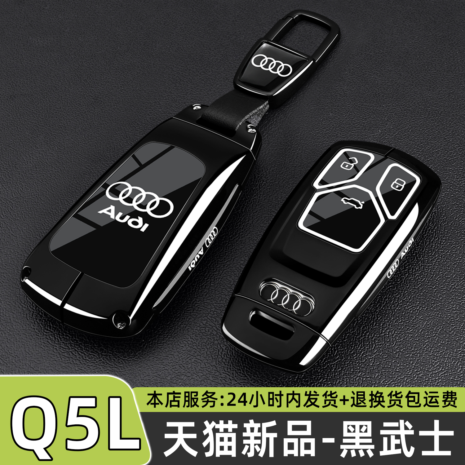 2025款全新奥迪Q5L钥匙套40时尚专用45豪华动感型车包壳扣男女24