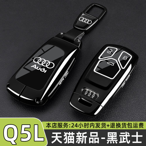 适用2026款奥迪Q5L钥匙套40时尚专用45豪华动感型车包壳扣男女25