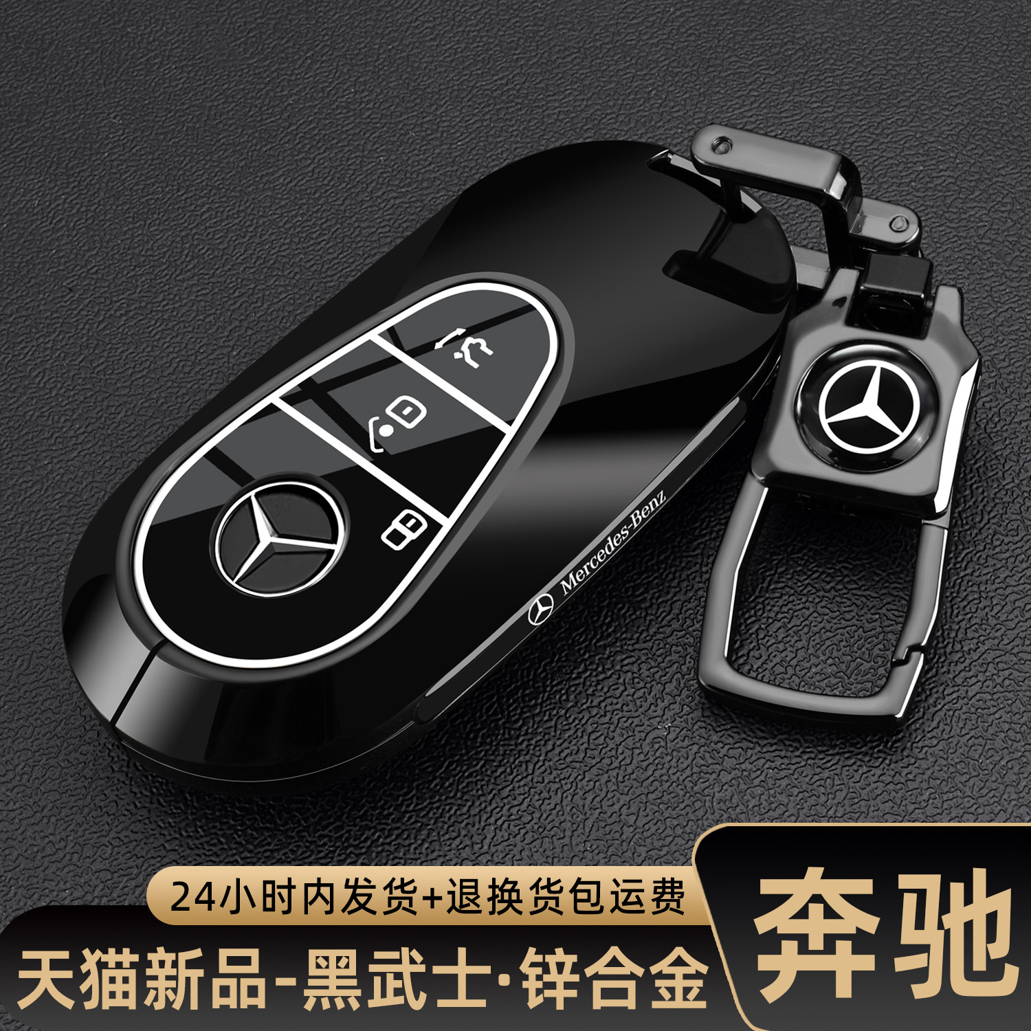 2026款奔驰钥匙套e300l新E级glc300l专用c260l车glb260包cla壳扣