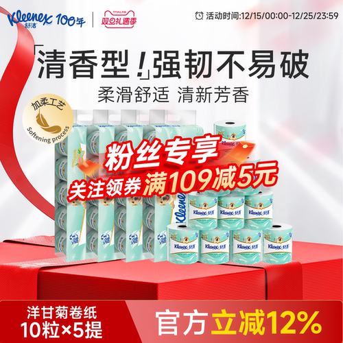 舒洁洋甘菊卷纸卷筒纸