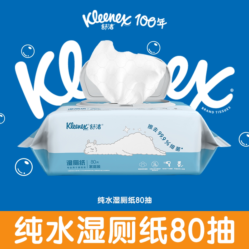 【天猫U先】舒洁湿厕纸家庭装羊驼定制款80抽1包湿纸巾卫生纸厕纸