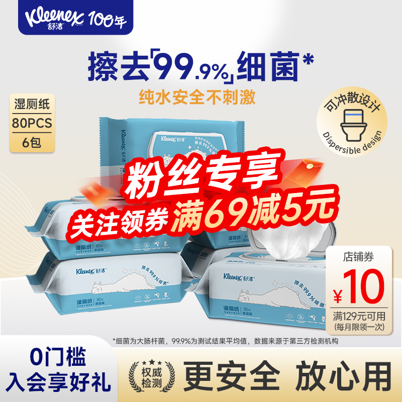 舒洁湿厕纸湿厕巾羊驼家庭装80抽女士男士专用家庭实惠装厕所湿巾,洗护清洁剂/卫生巾/纸/香薰,湿厕纸,淘宝优惠券,粉丝福利购,淘宝优惠卷
