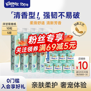 舒洁洋甘菊卷纸10粒每提卫生纸手纸家用实惠装清香卷筒纸