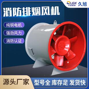 厂家地库厂房低噪排烟风机厨房混流工防管道业混流排消烟风机
