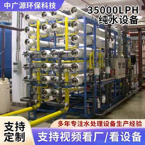 型工大业用纯水用软化水设备商净双极反渗957透水设备净水器制水