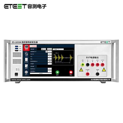 ES-1833A阻尼振荡波发生器模拟器符合标准IEC61000-4-18
