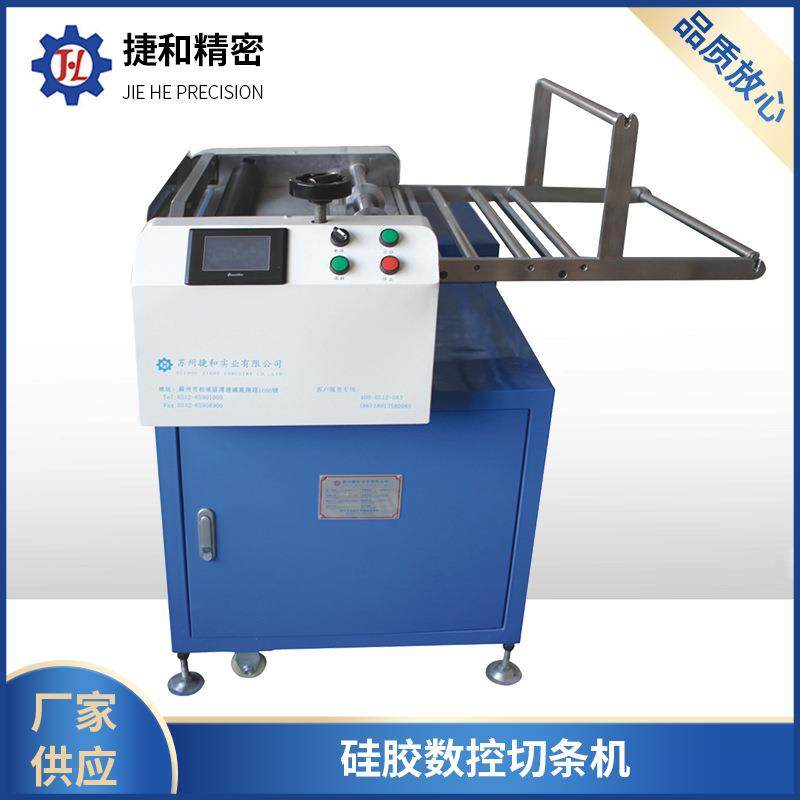 硅胶数控切条机捷和精密硅橡胶设备生产油压多刀卧式切胶机,机械设备,橡胶设备,淘宝优惠券,粉丝福利购,淘宝优惠卷