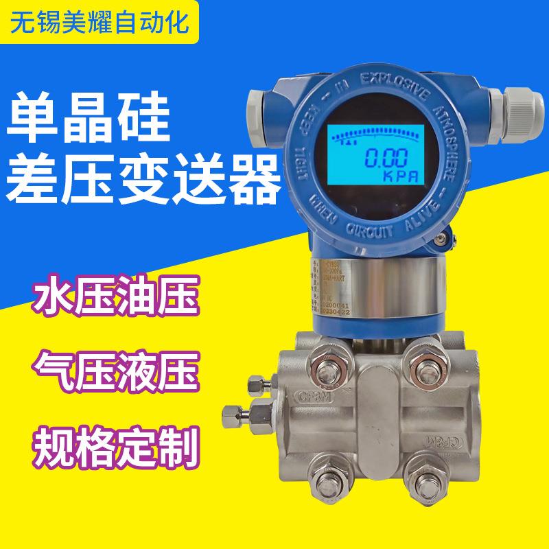 3051差压变送器智能压力变送器4-20mA3351微差压传感器