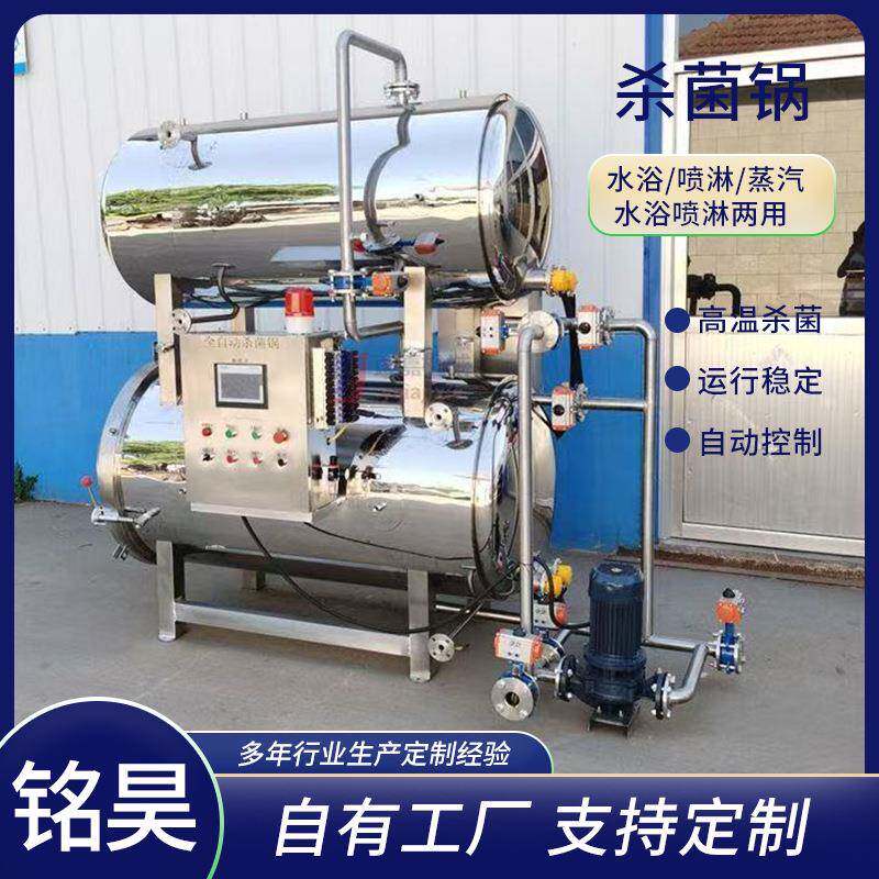 烤肠杀菌釜双层水浴式杀菌锅肉制品酱牛肉灭菌设备腊肉杀菌釜