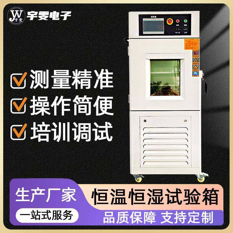 供应100L恒温恒湿试验箱可程式高低温试验机恒温交变试验设备