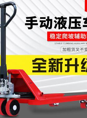 手动液压搬运车叉车2TT5T升降托盘装卸车仓储地牛叉车手动液压机
