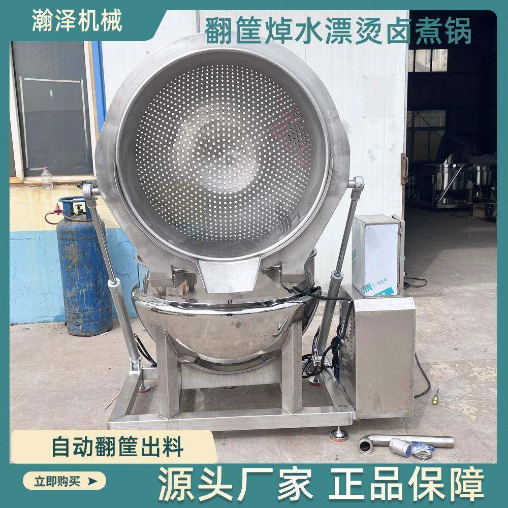 自动翻筐夹层锅鸡鸭酱牛肉加工设备液压翻框出料卤煮锅电磁加热