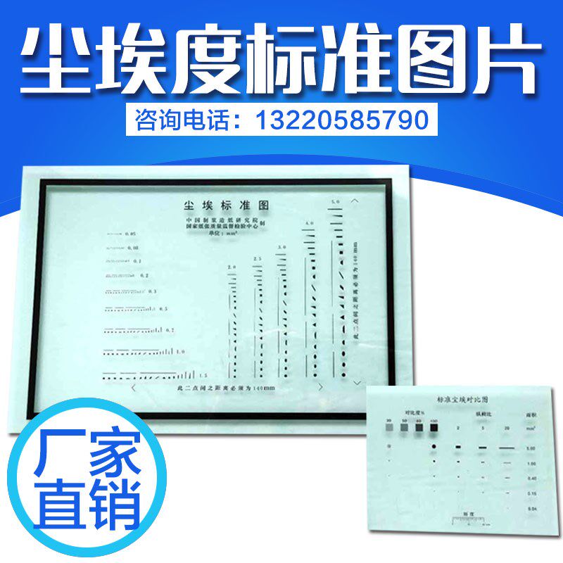 尘埃度仪标准大小图片一对杂质检测器标配对比图片尘埃ZCA