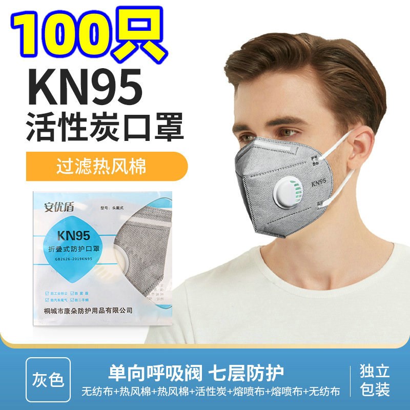 kn防尘95口罩防工业粉尘防甲醛带呼吸阀打磨电焊工煤矿活性炭