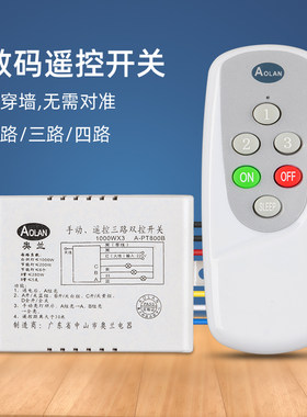 遥控开关手动双控二三四路灯饰分段用无线控制器