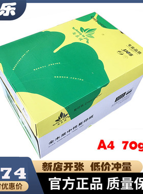 整箱尚打印秋乐复印纸白纸0张70g纯木浆纸学生草稿纸作业办公打印