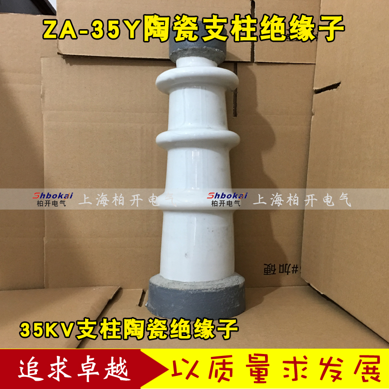 ZA-35Y陶瓷支柱绝缘子za-35t高压瓷瓶绝缘子35-40.5KV铜排支撑