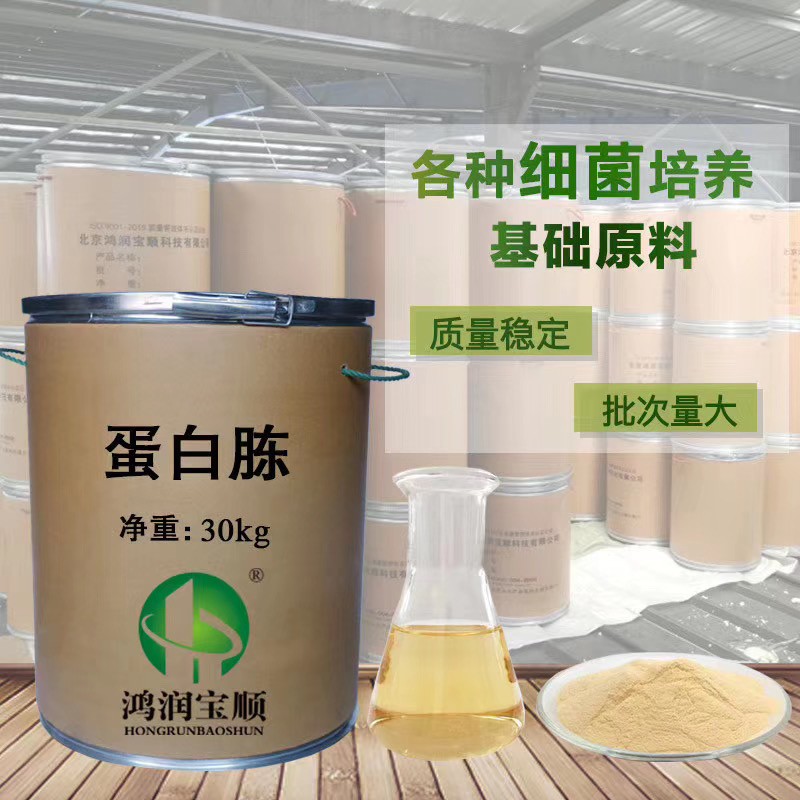 蛋白胨Y001L丨蛋白胨BR工业发酵级25公斤生物培养基四川发货