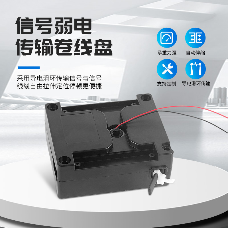 自动收线器精密数据电源传输卷线器 信号传输卷线盘器械线缆