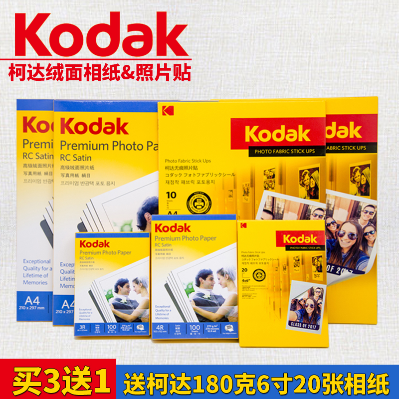 70g绒面RC防水相纸6寸5寸7寸RR手帐照片贴打印机用