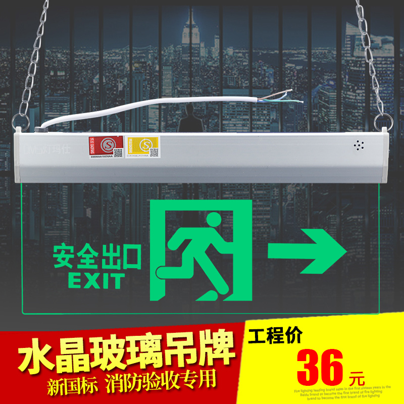 灯玛仕安全出口应急疏散指示灯导向吊牌玻璃亚克力悬挂式