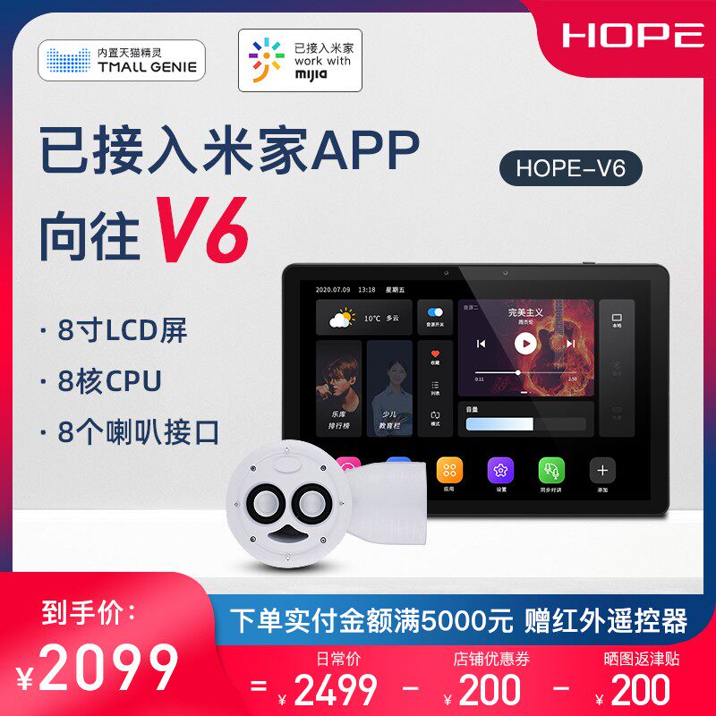 向往V6背景音乐主机控制器全屋家居系统套装吸顶音响
