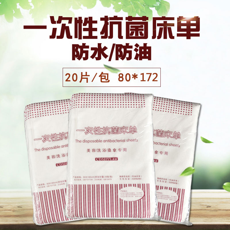 一次性床单院防水防油按摩无菌床垫旅游双人垫单