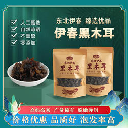 正宗东北伊春黑木耳干货特产级秋木耳非野生无根肉厚新品散装批发