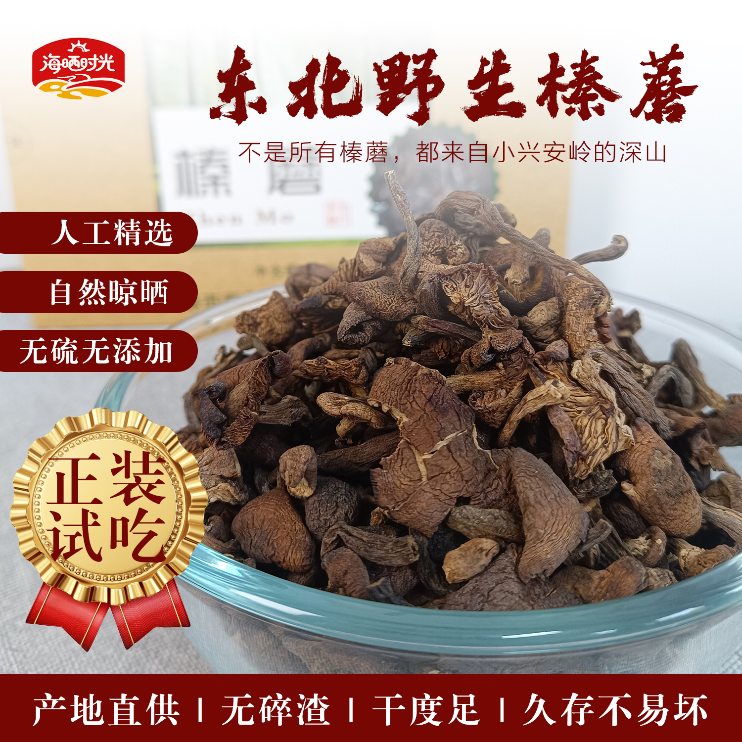 东北小兴安岭非特级野生榛蘑丁新货无根无添加小鸡炖蘑菇干货礼盒