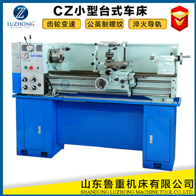 普通车床CZ1340A家用车床CZ1440A卧式车床仪表车床家用小型台式车