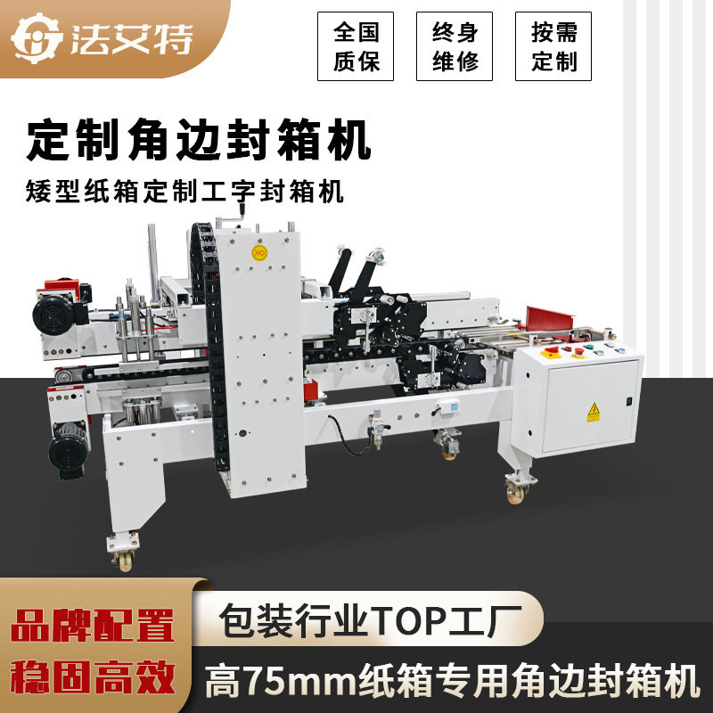 小纸箱自动四角边封箱机 工字型封箱机 自动封箱打包机苏州厂家