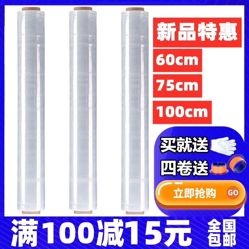拉伸膜缠绕膜0c宽 打托盘装膜透明工业商用保鲜膜大卷