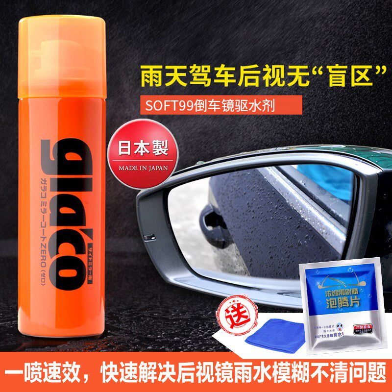 SOF99雨敌汽车玻璃防雨去污清洗除油膜清洗剂后视镜镀膜晶驱水剂