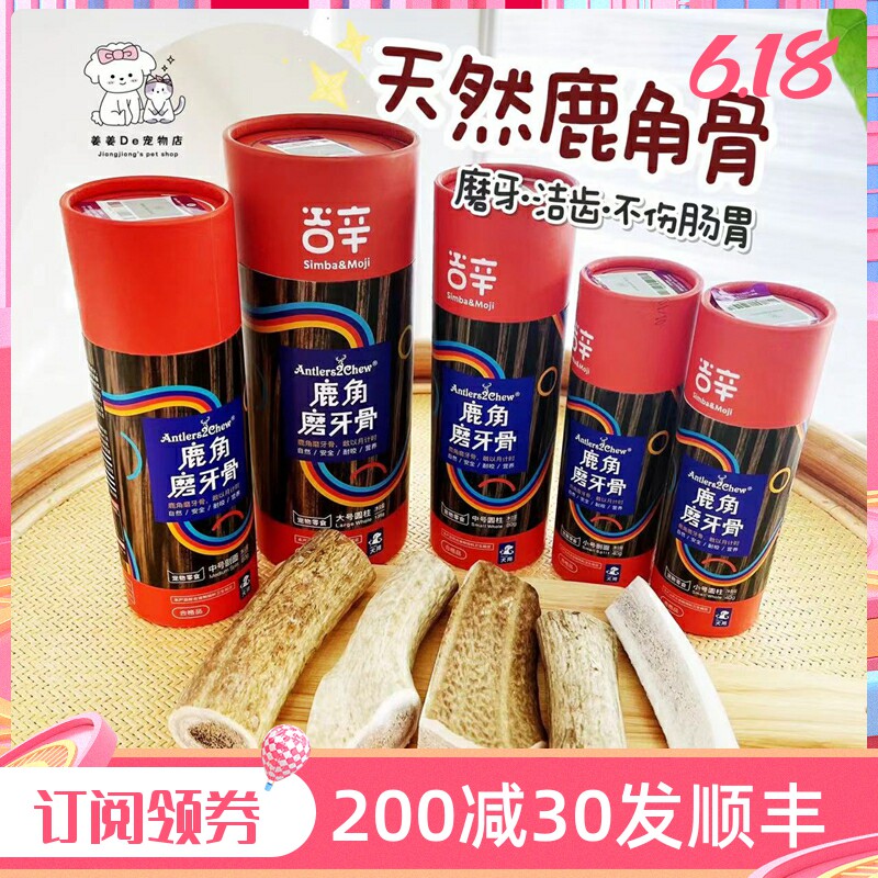 天然鹿角宠齿洁中棒狗狗骨头零食耐咬幼犬大物型犬