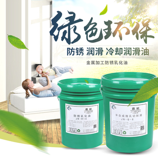 切削液数控车床金属加工中心防锈乳化油磨削液冷却润滑防臭皂化油