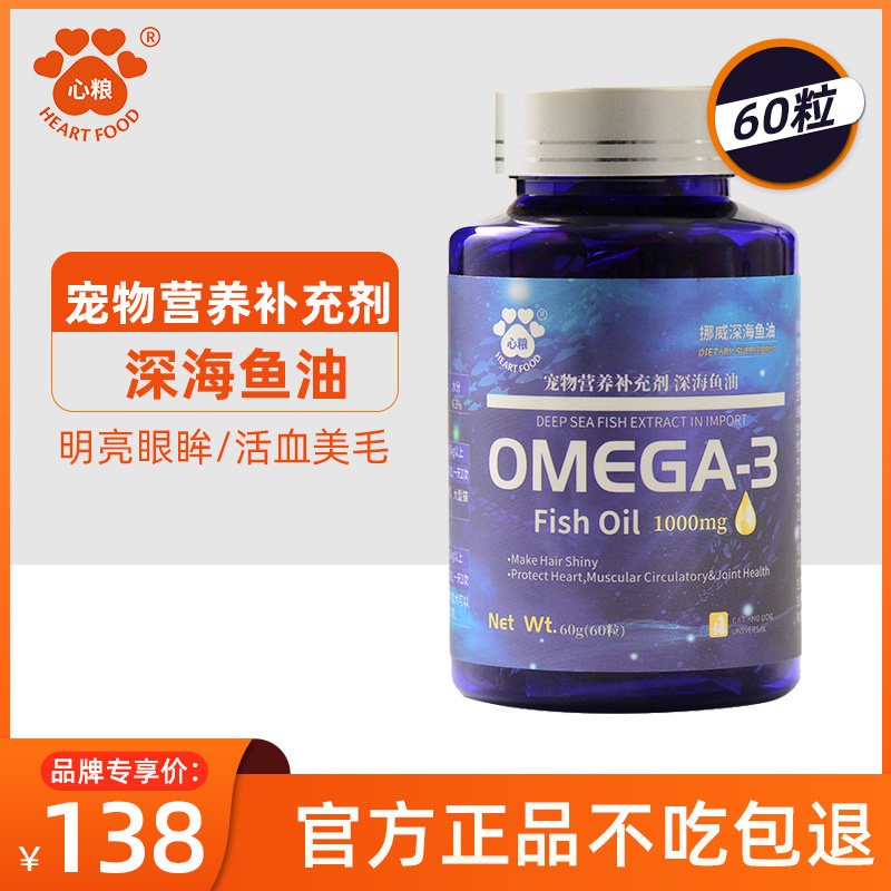鱼油狗狗软磷卵 脂宠物毛用美犬亮毛猫用防粒