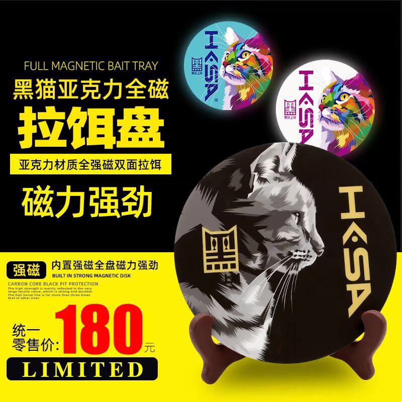黑力亚克猫全磁拉黑盘超强拉力双面可用时尚饵坑垂钓磁盘