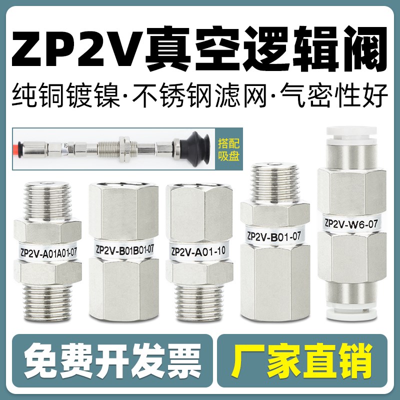 真空逻辑阀单向止回阀ZV0B5B6B007吸盘