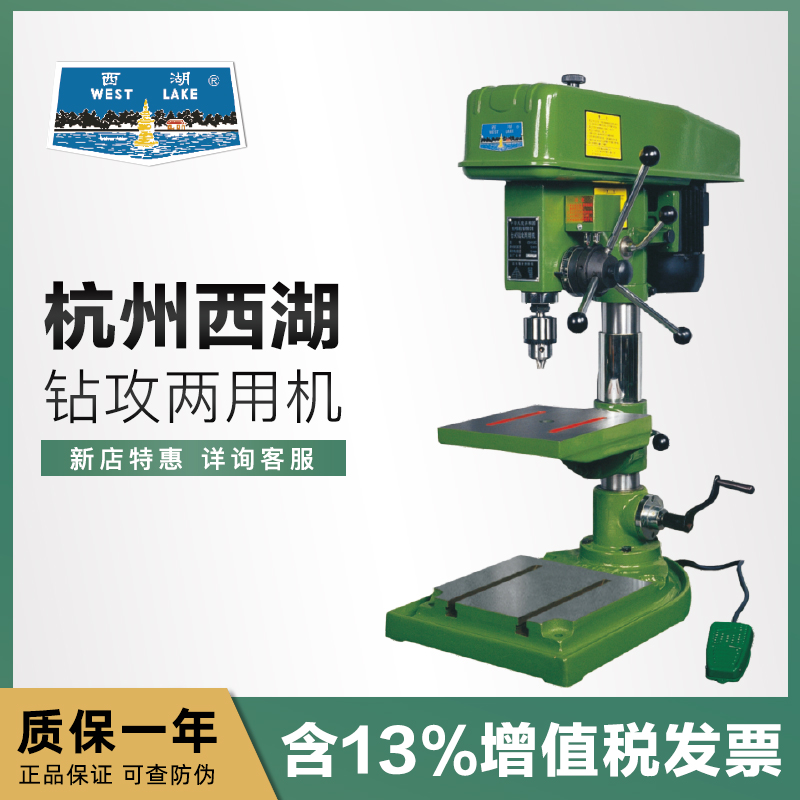杭州西湖多功能钻攻两用机工业大功率台式钻床 ZS4120  JZS-16