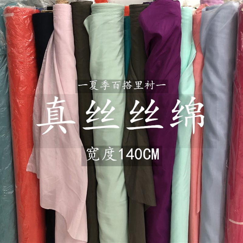 真丝棉布料春夏季衬衫裙子里衬纯色百搭薄款透气舒适柔软服装面料