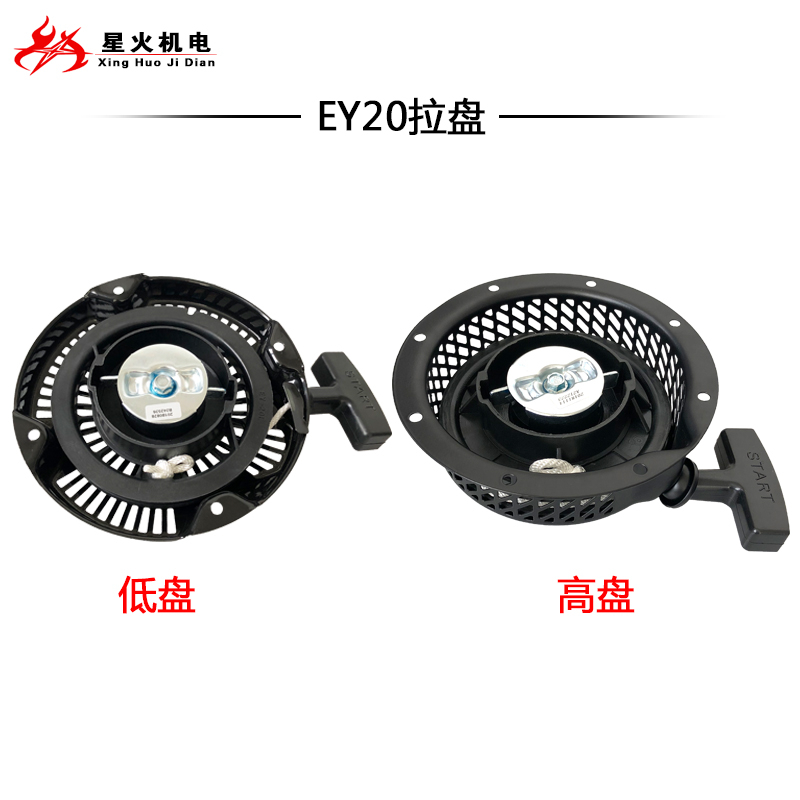 汽油发电机配件罗宾EY15EY20EY28拉盘167F RGX2400 3500 EH12拉盘