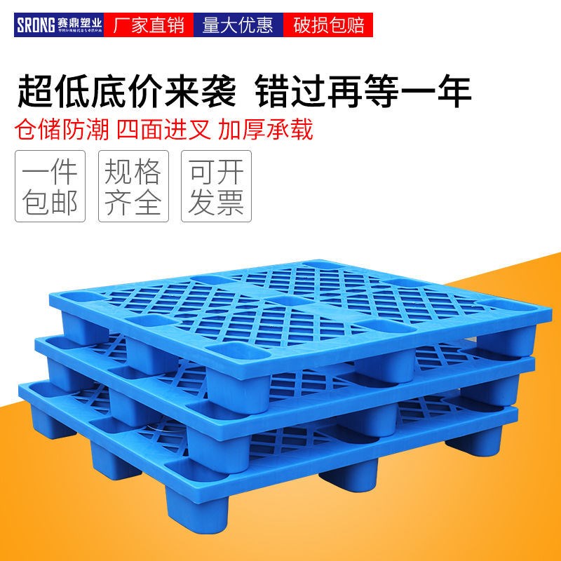 叉车托盘塑料仓库防潮垫板货物架置物架卡板托板地台地垫栈板